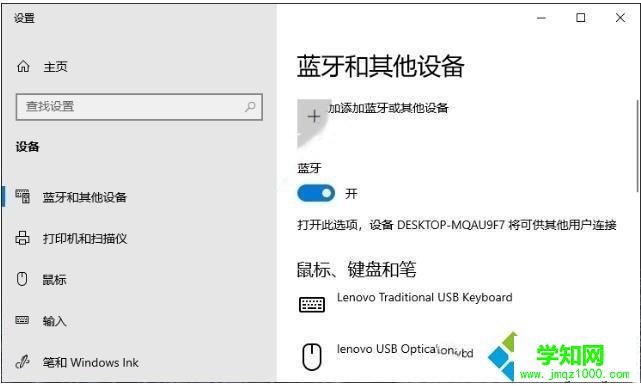 win10电脑连接手机蓝牙的方法