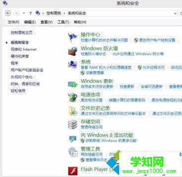 win8系统如何取消定时关机
