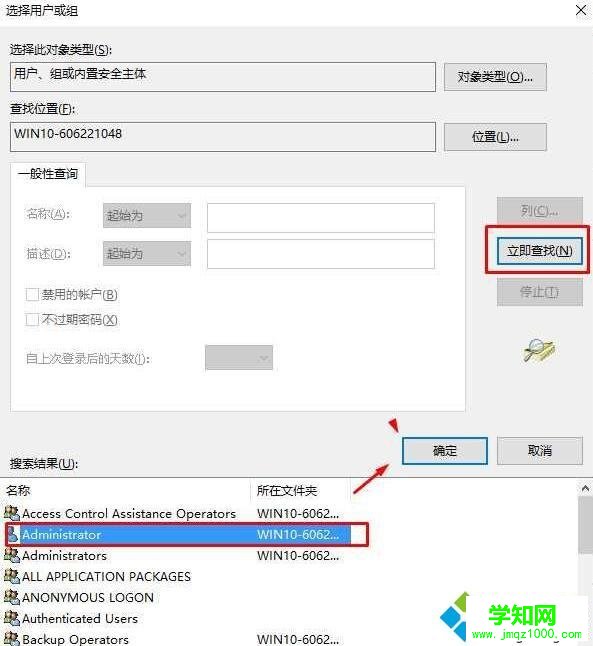 Win10提示“你需要权限能才能执行此操作”的解决步骤5