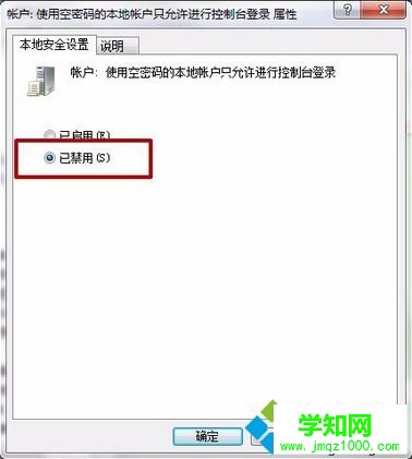 电脑通过管理员账号登录远程提示由于帐户限制无法登录怎么解决7