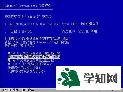 u盘安装xp非ghost版系统教程【图文】5