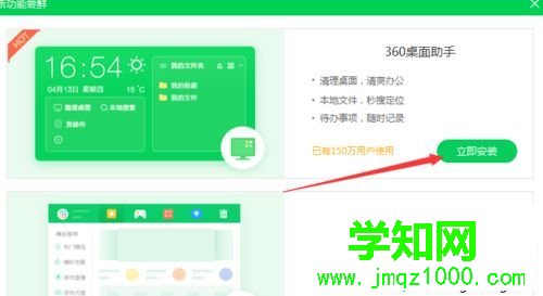 win10系统有一个360桌面助手如何使用