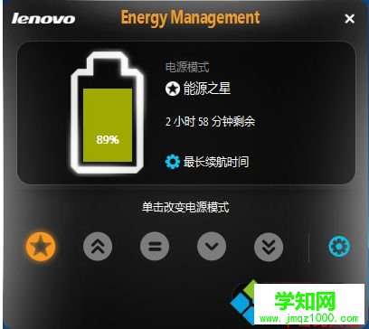联想笔记本如何通过自带的电源管理软件进行电池校准1