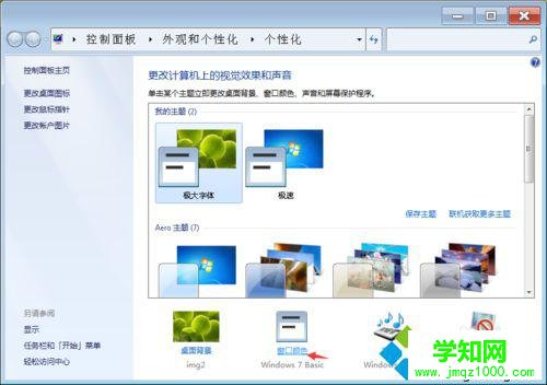 点击窗口颜色