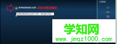点勾选“禁用前面板插孔检测”