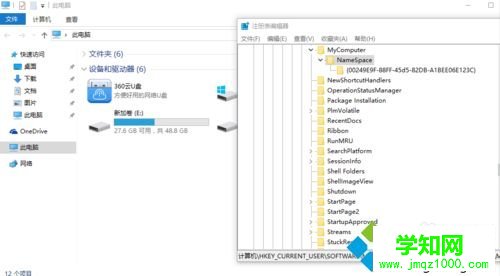 win10系统删除360云u盘图标的方法