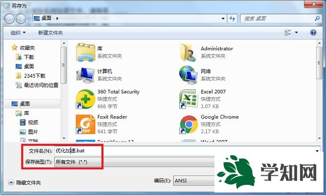 win7优化加速脚本怎么制作