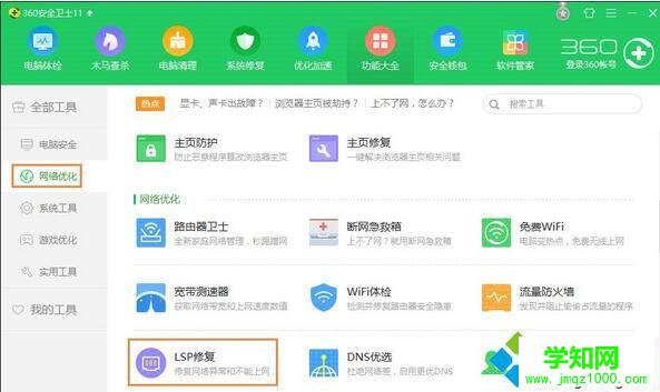 电脑连接校园网后CMCC登录界面不能弹出的解决步骤2