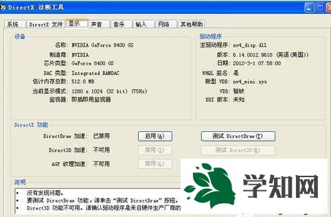 WindowsXP系统开启显卡加速功能的步骤4 WindowsXP系统开启显卡加速功能的步骤4