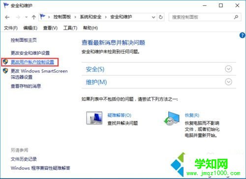 win10系统每次打开软件都会弹出账户控制的解决方法二步骤3