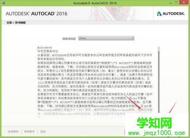 windows10系统安装CAD2016的步骤2