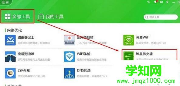 Windows10系统下禁止软件联网的方法二步骤2 Windows10系统下禁止软件联网的方法二步骤2
