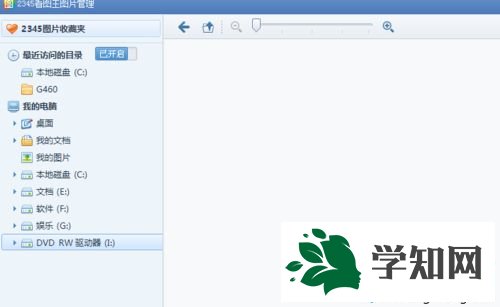 xp系统下将2345看图王升级到最新版本的方法 xp系统下将2345看图王升级到最新版本的方法