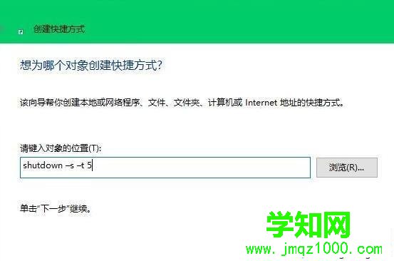 windows10系统桌面如何添加快速关机键 windows10系统桌面如何添加快速关机键