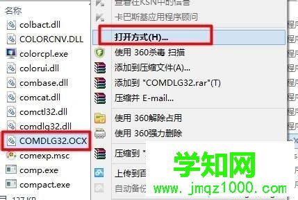 选择“打开方式”