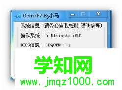 小马win7激活工具v3.1.8：win7旗舰版激活工具完美永久激活