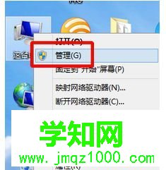 选择“管理”