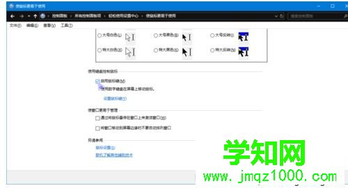 设置win10电脑键盘控制鼠标的方法【图文】