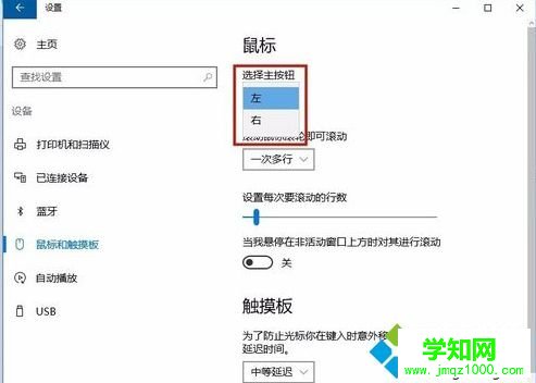 win10系统鼠标左键失灵右键正常的解决方法