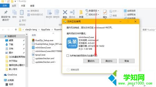 win10系统下快压软件经常弹出广告窗口的解决步骤6 win10系统下快压软件经常弹出广告窗口的解决步骤6