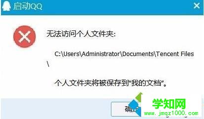windows10系统电脑无法打开qq应用的解决方法