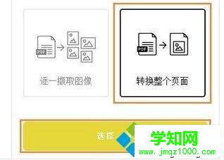 windows10系统将pdf转换成jpg的方法 windows10系统将pdf转换成jpg的方法