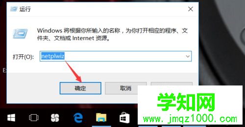 windows10家庭版取消开机密码的步骤4