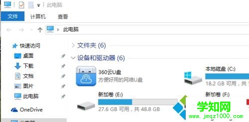 win10系统删除360云u盘图标的方法