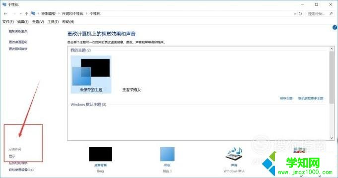 windows10 显示亮度怎样设置