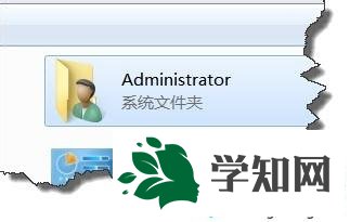 看到Administrator文件夹 看到Administrator文件夹