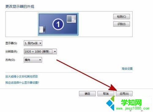 windows7系统将电脑分辨率调整到最佳的方法