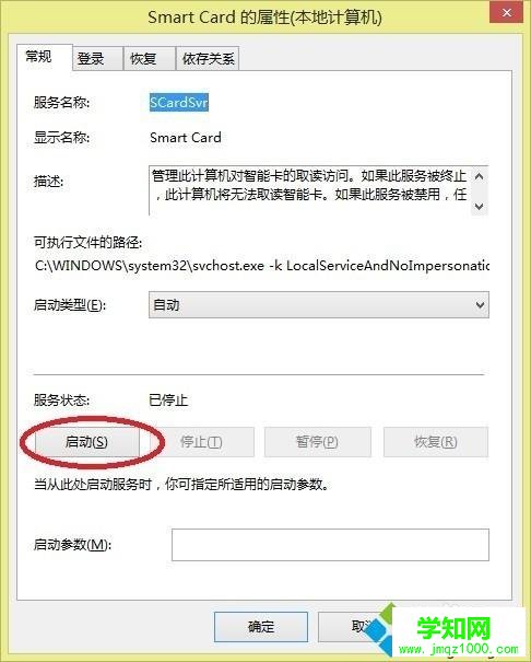 win8工商U盾提示控件没有在您的机器上检测到u盾怎么办