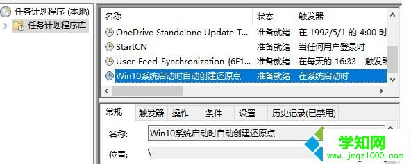 win10系统如何设置启动时自动创建还原点