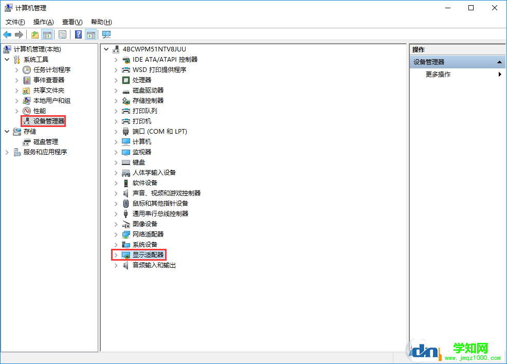 打开“显示适配器