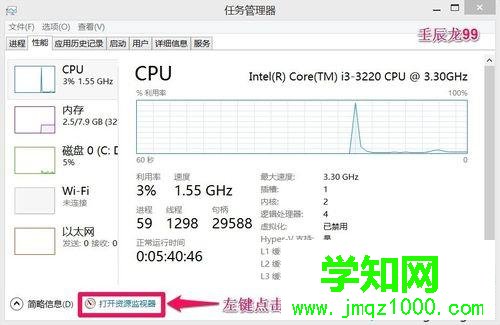 打开资源监视器