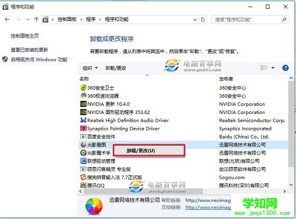 Win10卸载软件在哪 Win10怎么卸载软件 小白教程