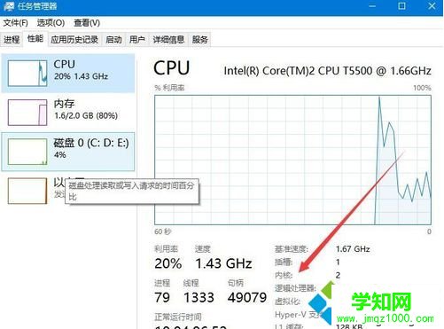 win10系统如何查看cpu核数