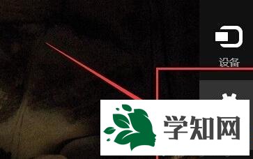 windows8系统使用蓝牙音箱的步骤2