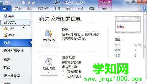 windows10系统下word2010如何压缩图片 windows10系统下word2010如何压缩图片