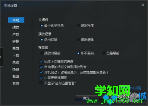 win7系统如何关闭“迷你迅雷”页面
