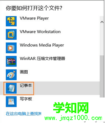 记事本打开