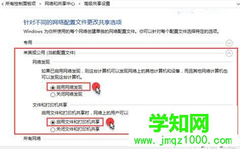 Win10系统设置区域网文件共享的步骤6