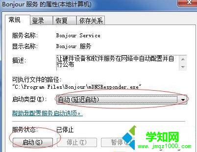 Win10打不开iTunes提示“bonjour服务已被禁用”的解决步骤3