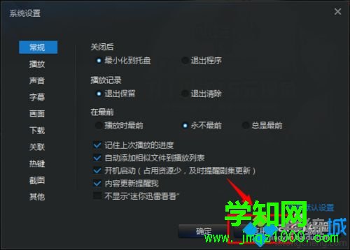 win7系统如何关闭“迷你迅雷”页面