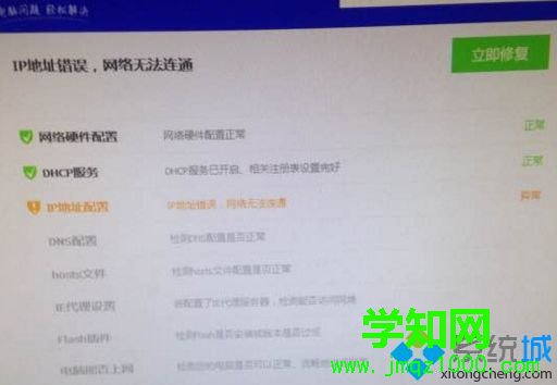 电脑显示IP地址错误怎么办|电脑无法上网提示IP地址错误的解决方法