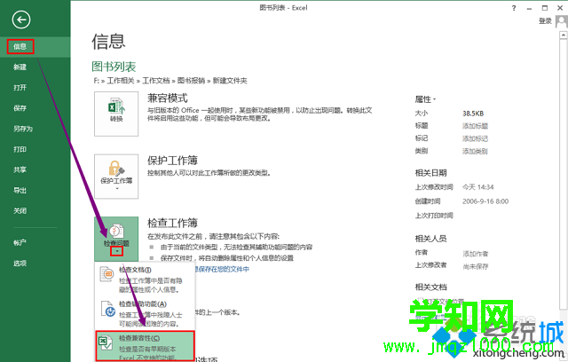 win8系统excel2013如何取消兼容性检查 win8系统excel2013如何取消兼容性检查