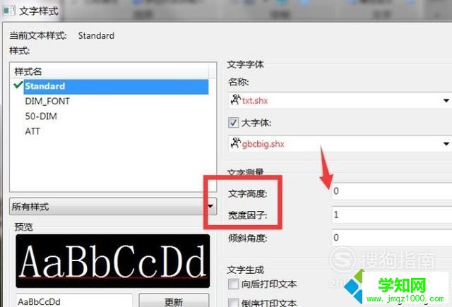 windows10系统下修改CAD文字大小的步骤6 windows10系统下修改CAD文字大小的步骤6