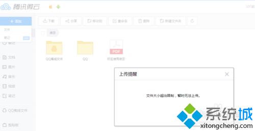 windows10使用微云网页版的步骤9.2