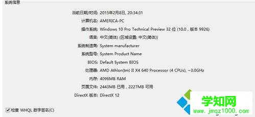 win10系统下用命令查看硬件配置的步骤4