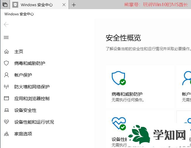 win10右下角弹出了“Windows Defender安全中心”提示怎么办